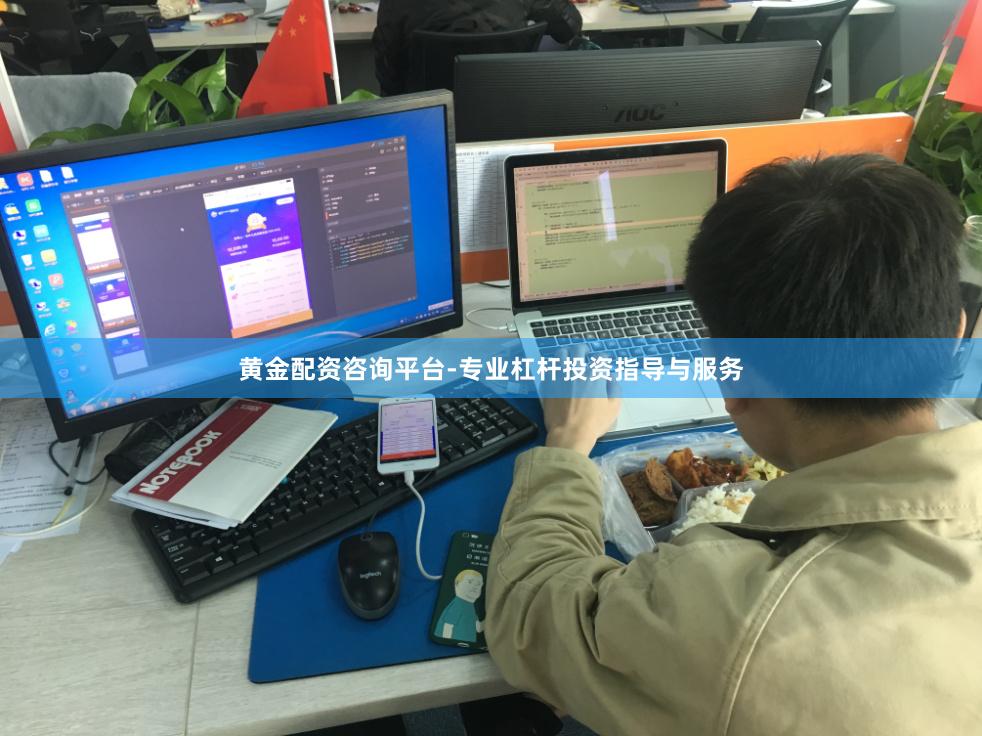 黄金配资咨询平台-专业杠杆投资指导与服务